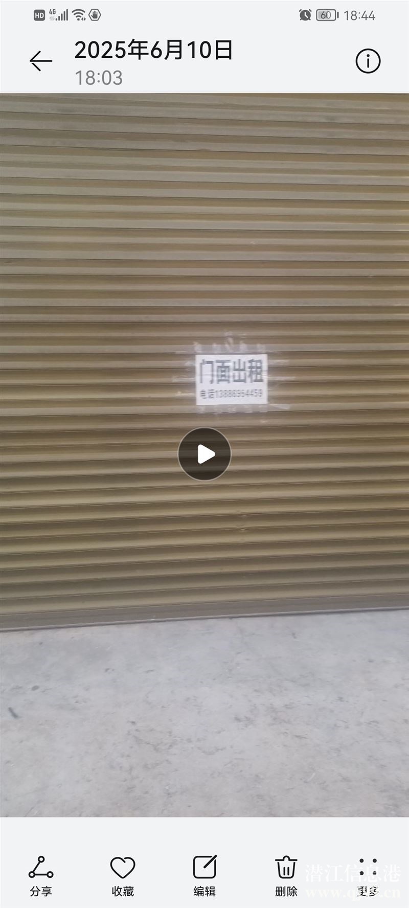 門面出租
